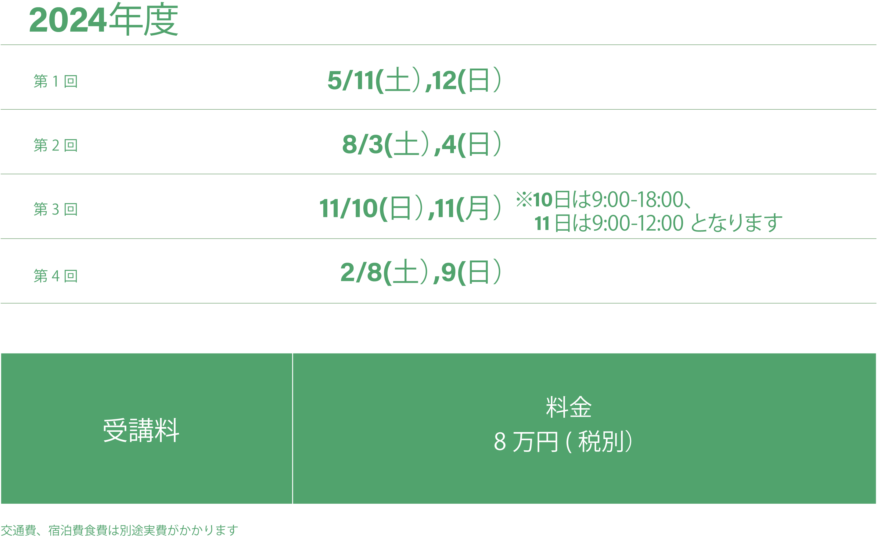 スケジュール日程
