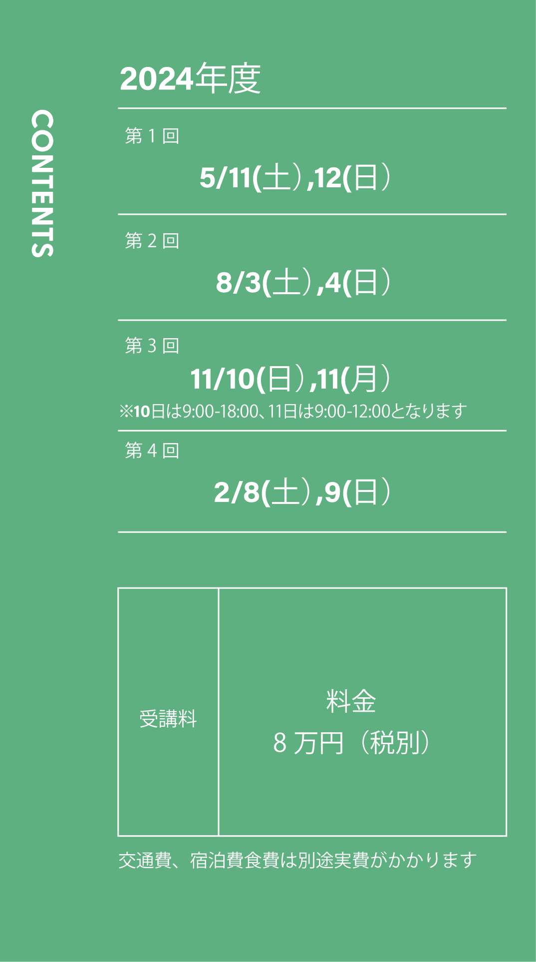 スケジュール日程